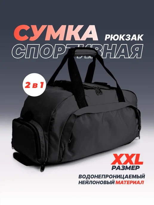 Aika "Яркость и стиль в спорте" Спортивная сумка-рюкзак "Aika" без принта 2в1, XXL, вариант, фото 2