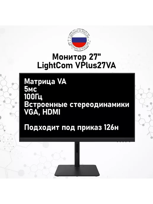 LIGHTCOM Монитор 27" VPlus27VA, вариант