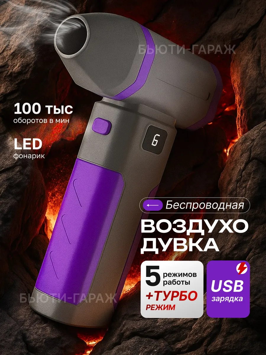 Воздуходувка