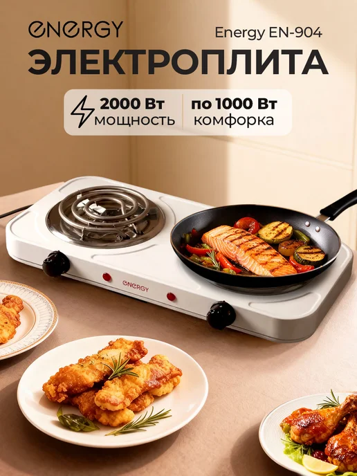 Energy Плита электрическая настольная для дачи, белый