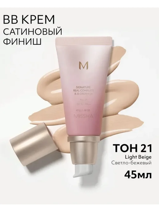 MISSHA BB крем для лица тональный SPF 42, тон 22, 20 мл, 45 г