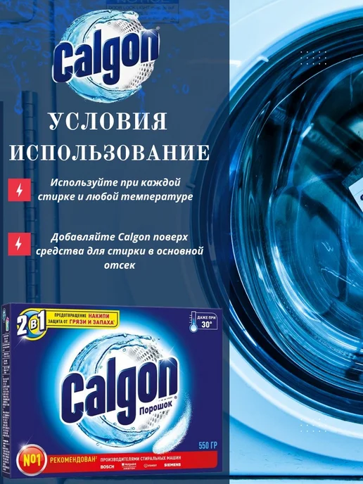 calgon порошок для смягчения воды 2200 гр 4шт, 2,2 кг, 4 шт, фото 2