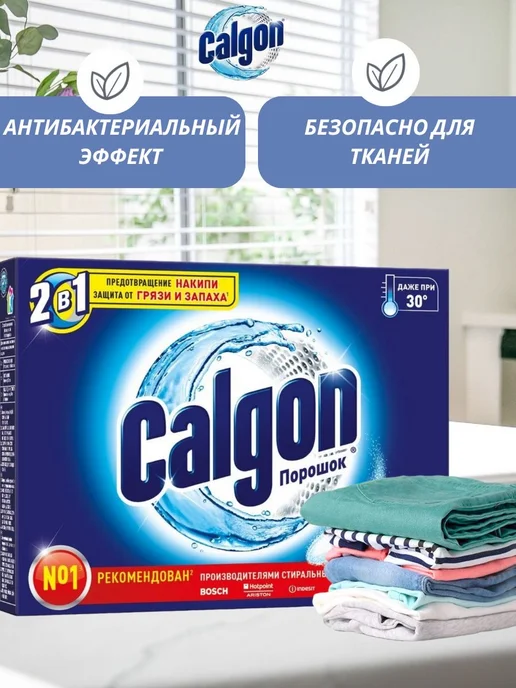 calgon порошок для смягчения воды 2200 гр 4шт, 2,2 кг, 4 шт, фото 3