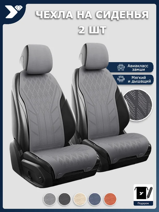 Yuzu Чехлы из алькантары для автомобильных сидений, 2 шт, 2 шт