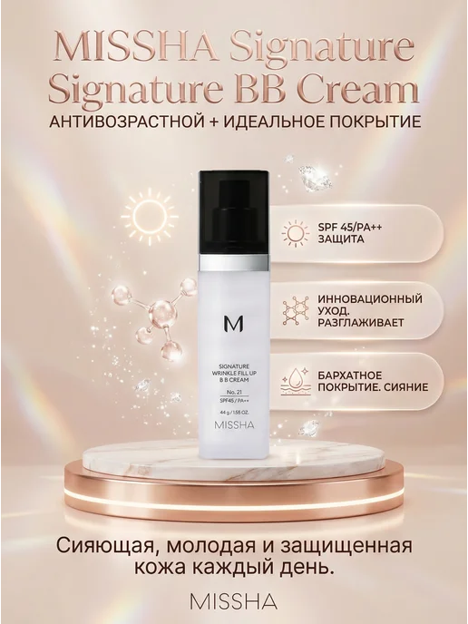 MISSHA BB-крем для зрелой кожи тон 21, 44 г, 44 г