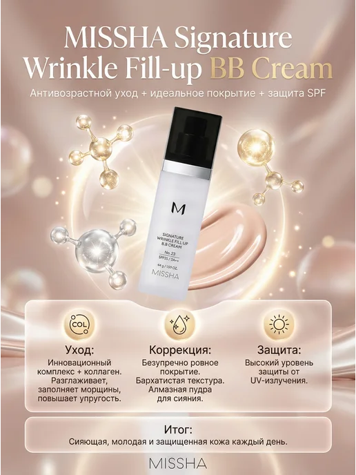MISSHA BB-крем для зрелой кожи тон 23, 44 г, 44 г