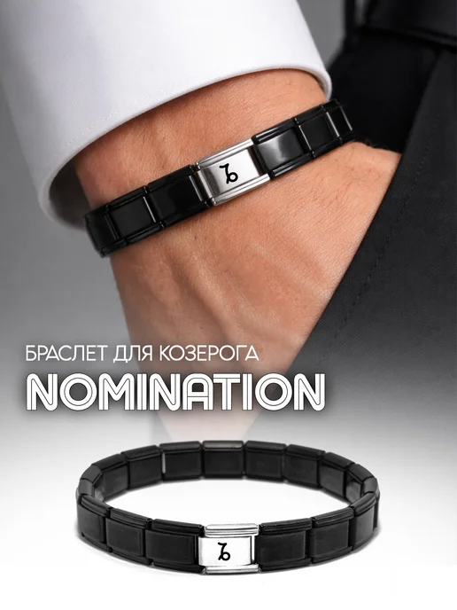 Fabio Ross Collection Браслет Nomination для Козерога, черный