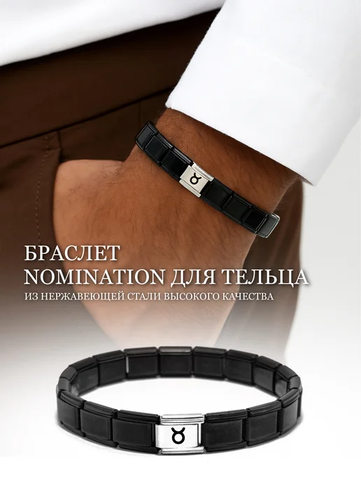 Fabio Ross Collection Браслет Nomination для Тельца, черный, фото 8