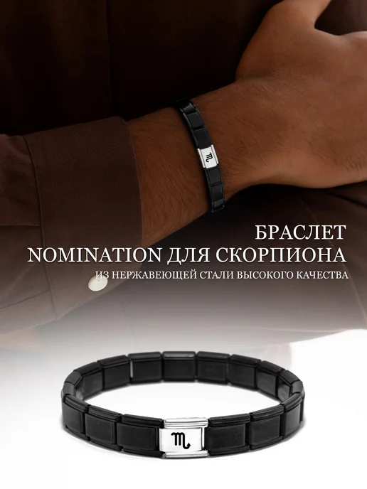 Fabio Ross Collection Браслет Nomination для Скорпиона, черный, фото 8