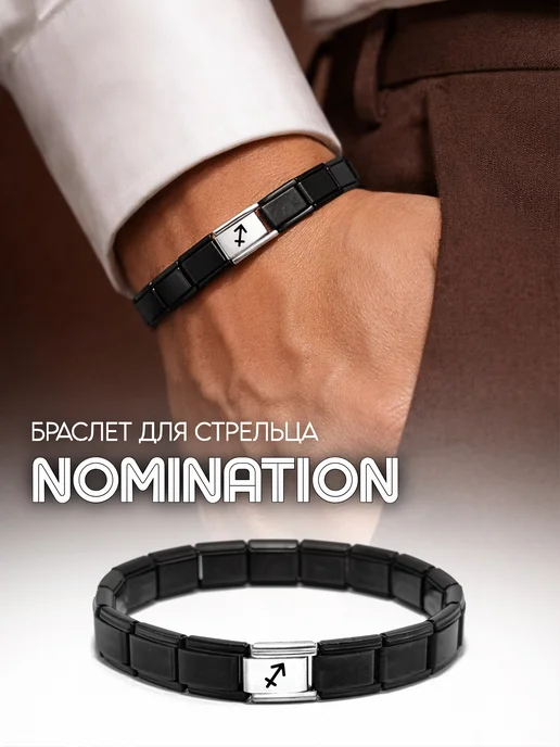 Fabio Ross Collection Браслет Nomination для Стрельца, черный
