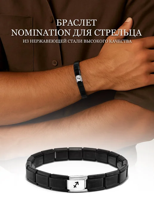 Fabio Ross Collection Браслет Nomination для Стрельца, черный, фото 8