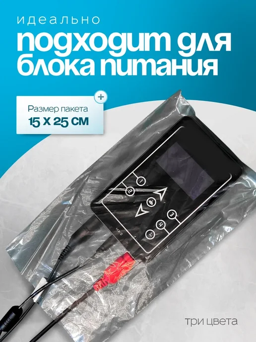 TATOO SHOP PROFI Барьерная защита для спрей-батла и блока питания, 100 шт, 100 шт, фото 2