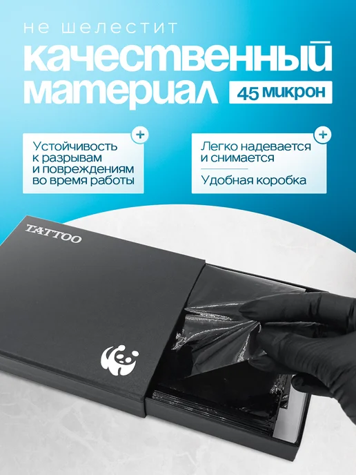 TATOO SHOP PROFI Барьерная защита для спрей-батла и блока питания, 100 шт, 100 шт, фото 3