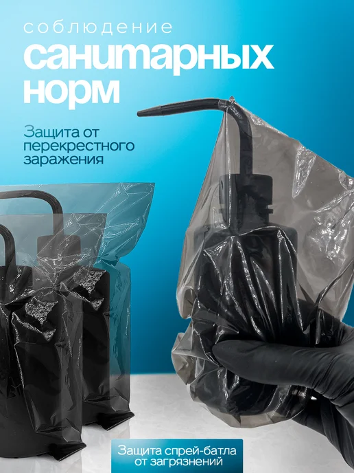 TATOO SHOP PROFI Барьерная защита для спрей-батла и блока питания, 100 шт, 100 шт, фото 6
