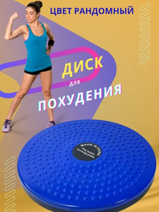 Камилот Диск здоровья для похудения, вариант