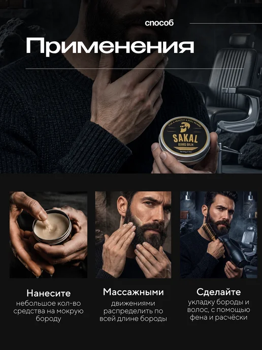 SAKAL Бальзам для ухода за бородой и кожей под ней САКАЛ, вариант, фото 3