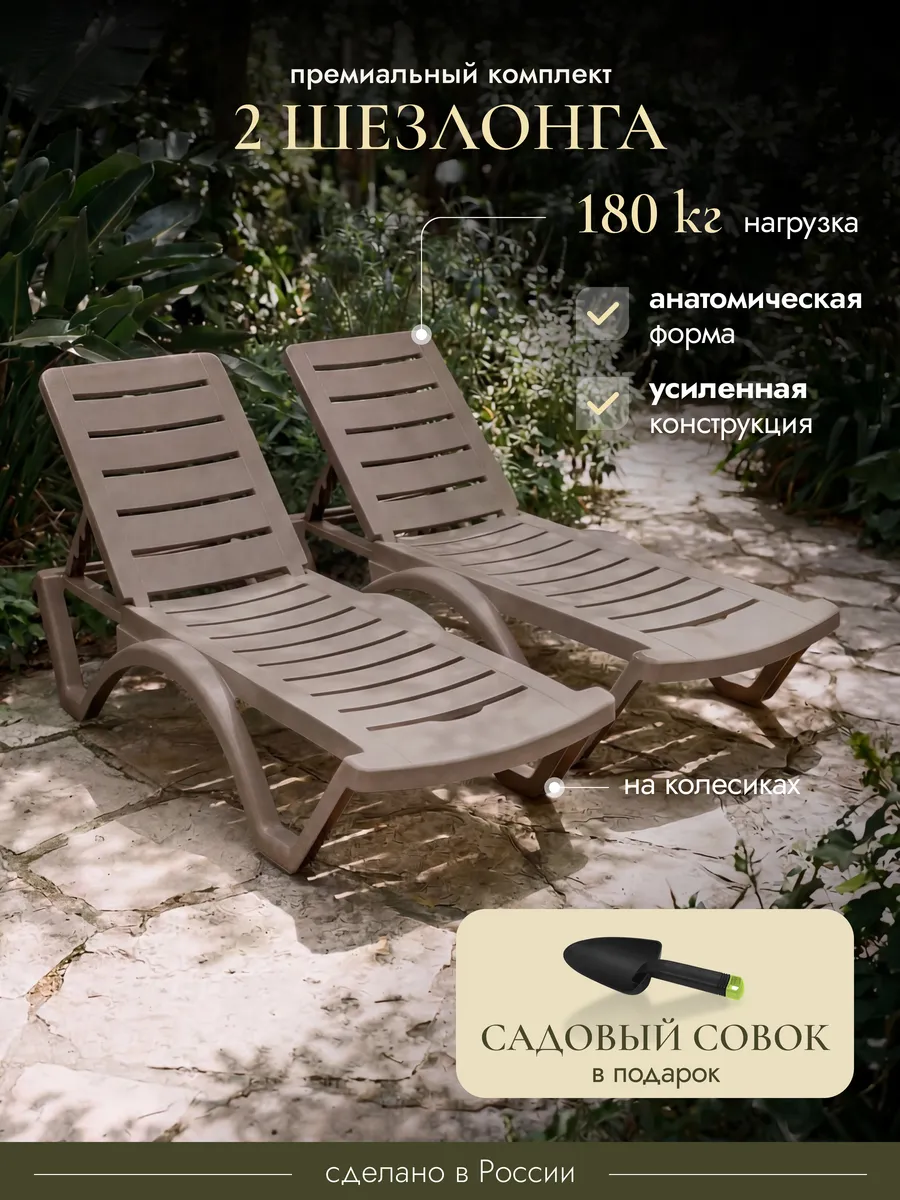 Садовые шезлонги для отдыха, 2шт
