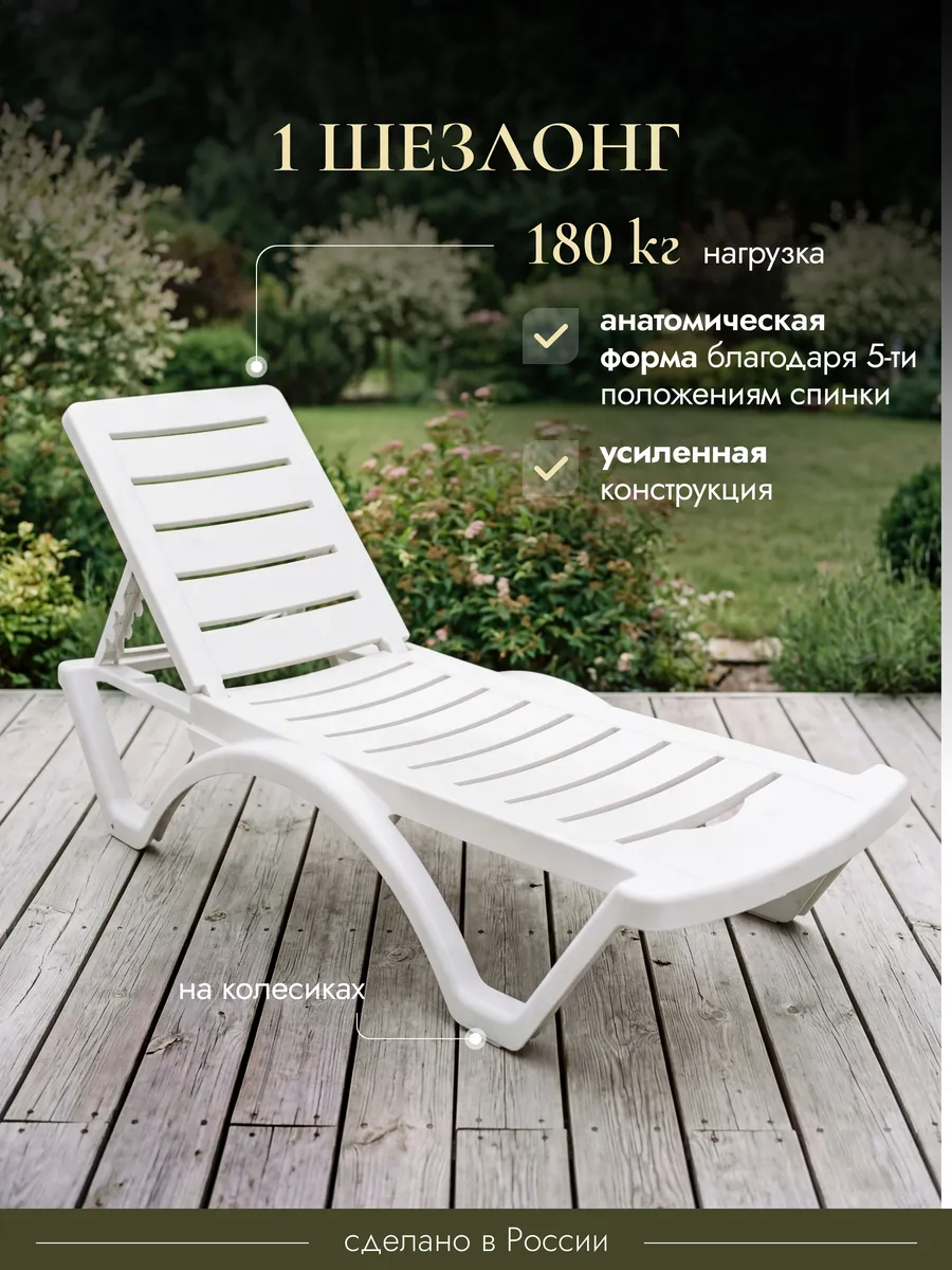 Садовый шезлонг для отдыха