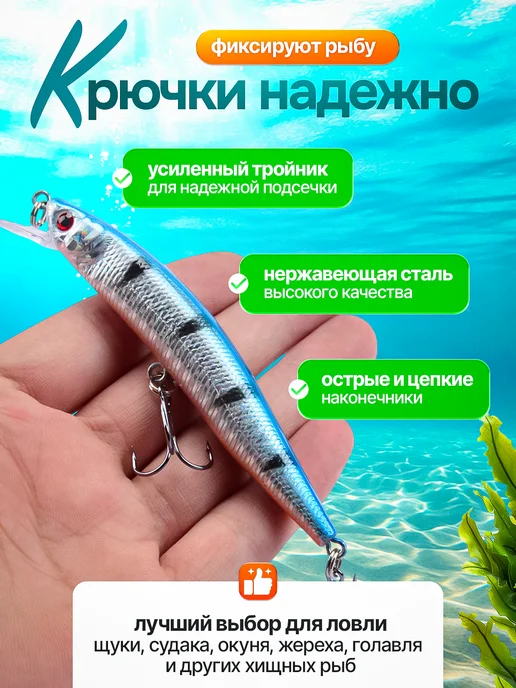 Щучий Сын Набор воблеров минноу для рыбалки 10 шт. на щуку и судака, 10 шт, фото 2