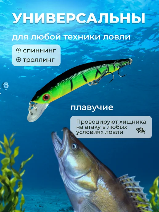 Щучий Сын Набор воблеров минноу для рыбалки 10 шт. на щуку и судака, 10 шт, фото 4