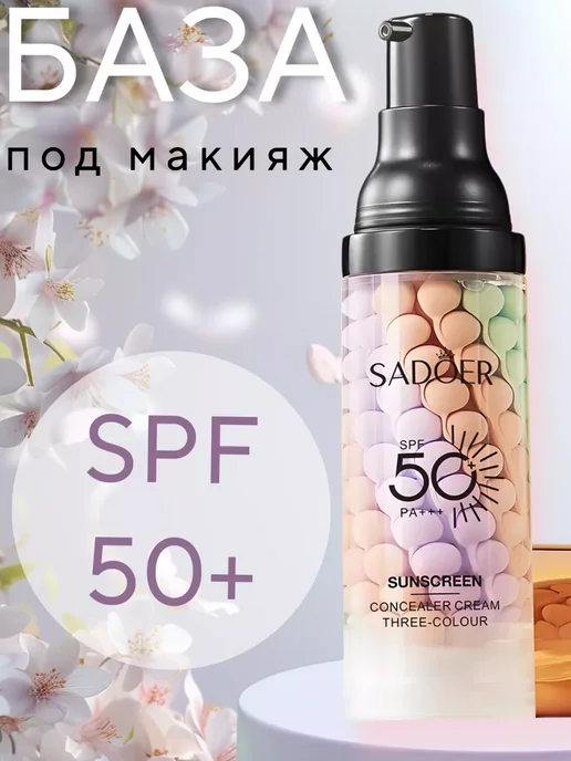 SADOER Основа под макияж и ВВ крем, белый, фото 2