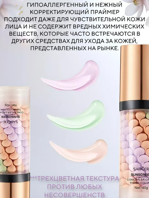 SADOER Основа под макияж и ВВ крем, белый, фото 4