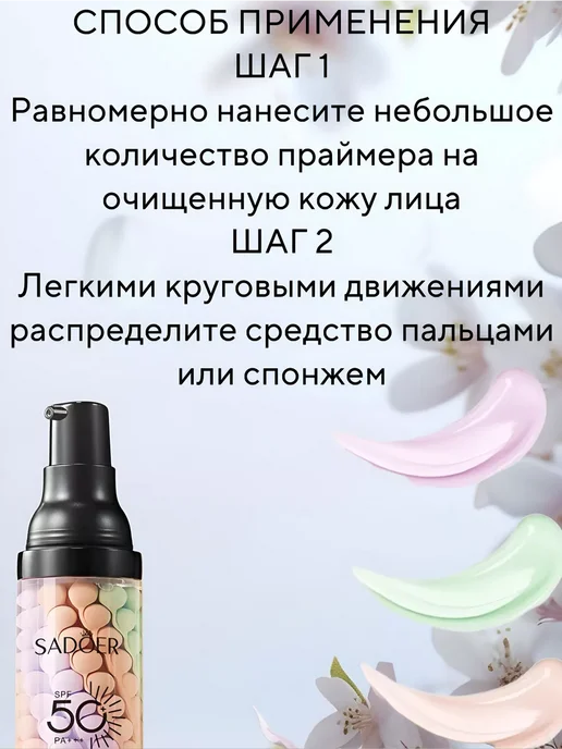 SADOER Основа под макияж и ВВ крем, белый, фото 5