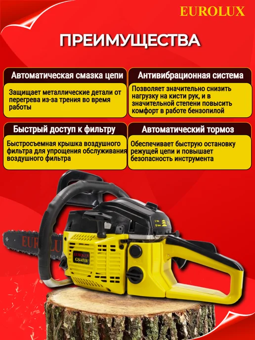 EUROLUX Бензопила бензиновая цепная пила GS-5218, 550 мл, фото 4