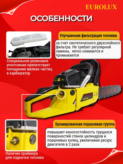EUROLUX Бензопила бензиновая цепная пила GS-5218, 550 мл, фото 5