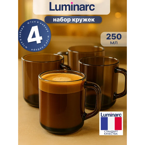 Набор кружек Люминарк 250 мл, 4 шт.,