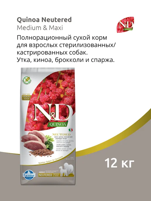 Сухой корм Farmina Quinoa Ср… для собак, стерилизованные, утка, 12 кг