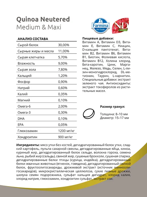 Сухой корм Farmina Quinoa Ср… для собак, стерилизованные, утка, 12 кг, фото 2