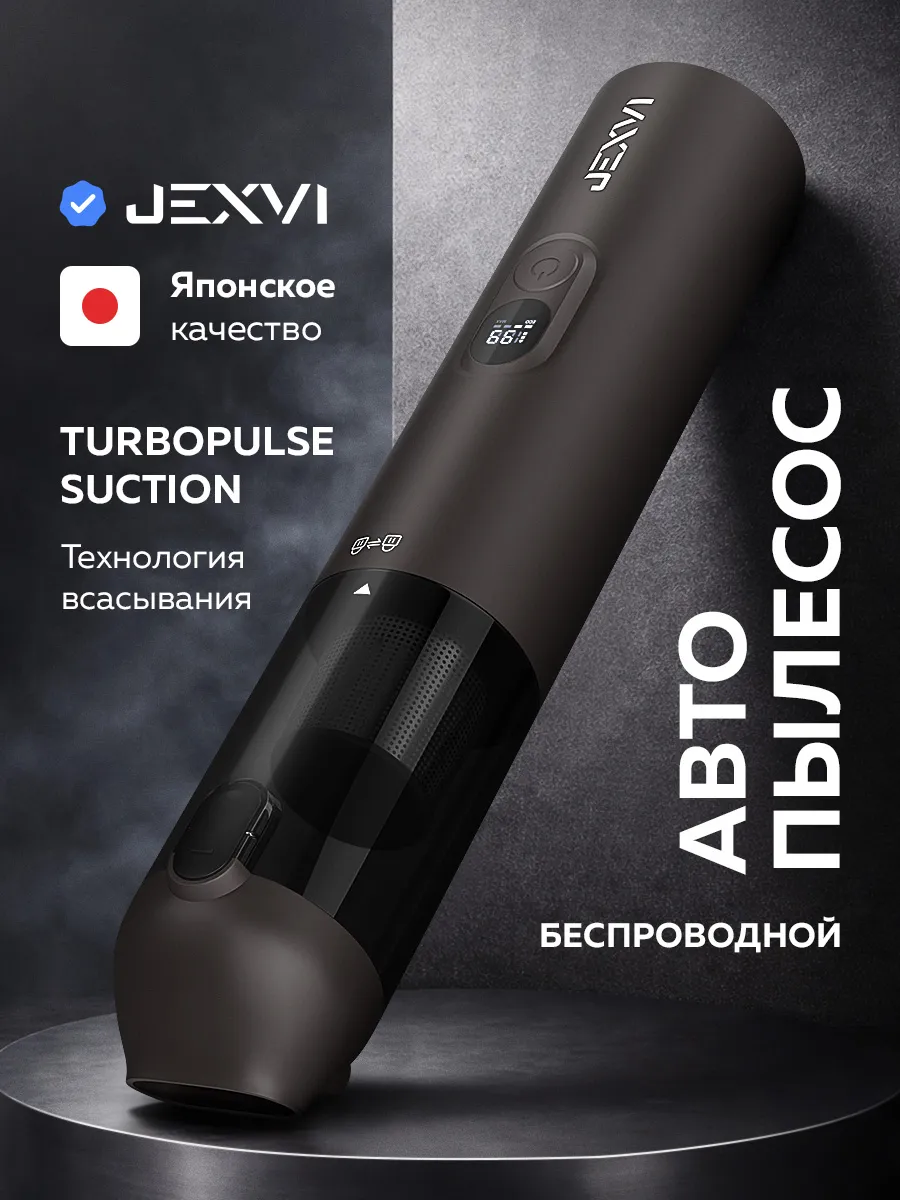 Пылесос для автомобиля беспроводной мощный JX-200s (4в1)