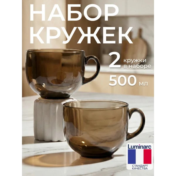 Набор дымчатых кружек Джамбо 500 мл, 2 шт.,