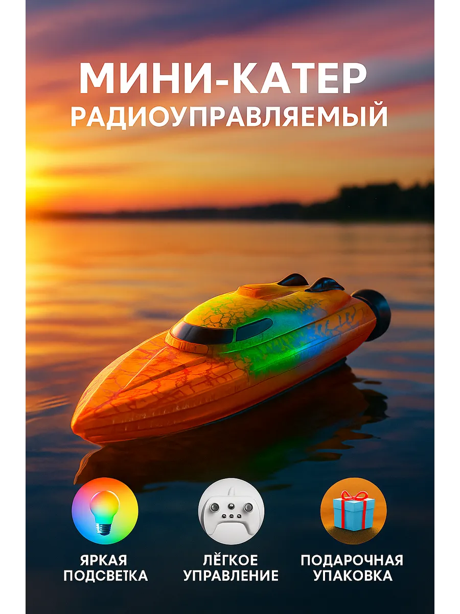 Лодка на пульте управления