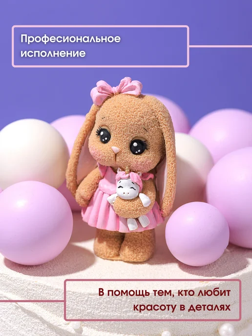 SO SMAKOM Украшение для торта № 1205 Шокофигурка "Зайка с единорогом", желтый, фото 5