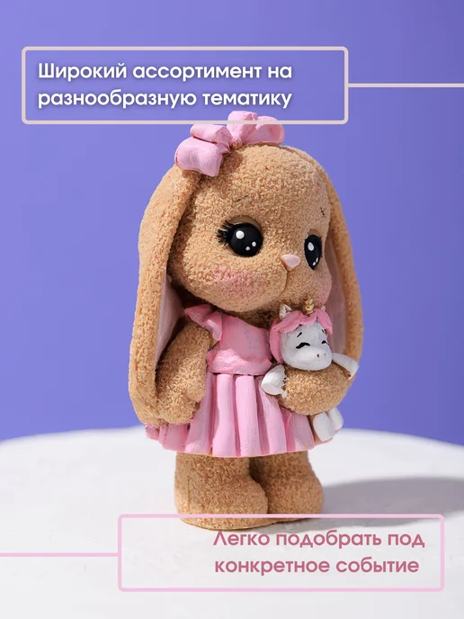 SO SMAKOM Украшение для торта № 1205 Шокофигурка "Зайка с единорогом", желтый, фото 6