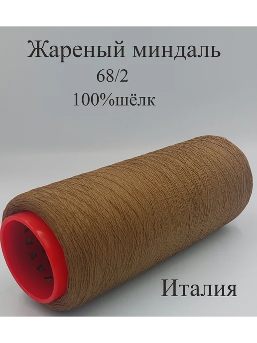 пряжа шёлк FILTEX COMO, коричневый