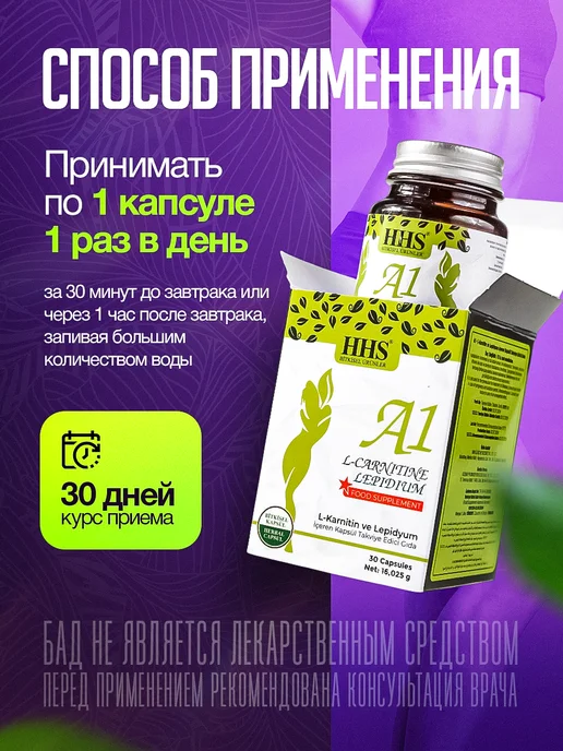 HHS Жиросжигатель А1 L-карнитин для похудения, вариант, фото 3