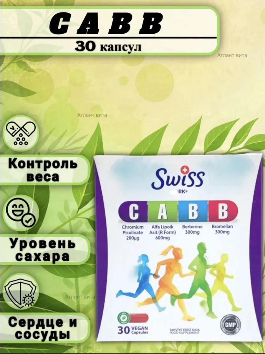 CABB, Комплекс для обмена веществ и снижения веса 30 капсул