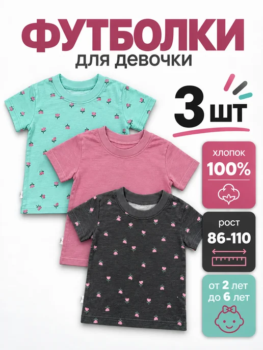 3kinder Футболки в садик набор 3 шт, 3 шт