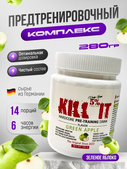 Vasily Semin 5% Forlive Предтренировочный комплекс KILL IT, зеленое яблоко, зеленый
