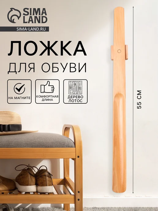 Сима-Ленд & SKYPHOS Ложка для обуви с магнитным держателем, бежевый, фото 2