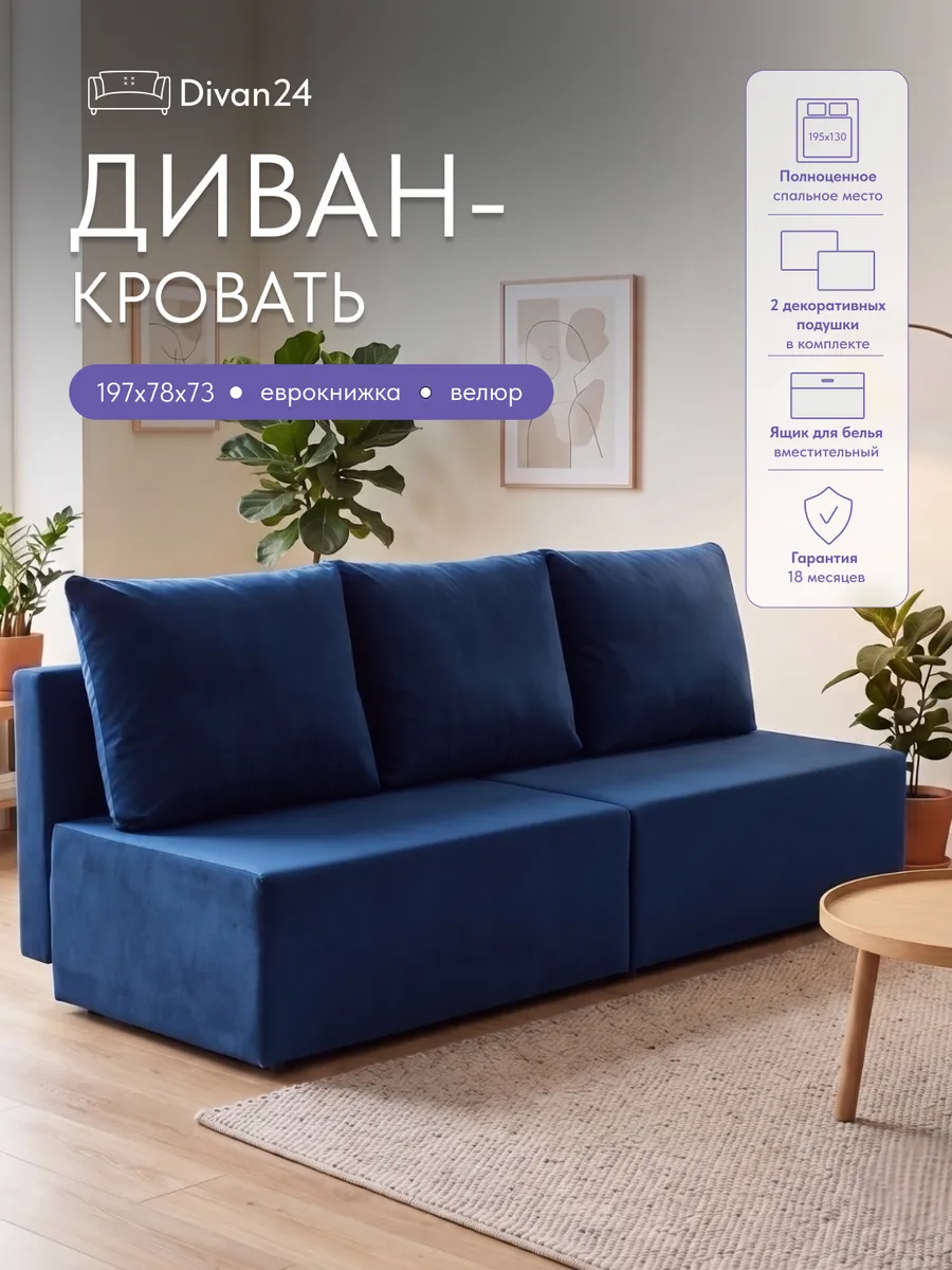 Диван кровать раскладной