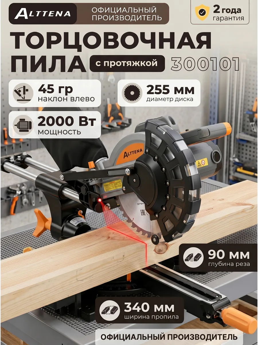 Торцовочная пила с протяжкой 255 мм по дереву AMS 2520