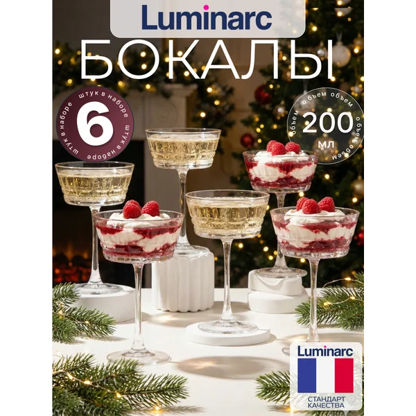 Набор бокалов для вина и коктейля Чикаго 200 мл, 6 шт