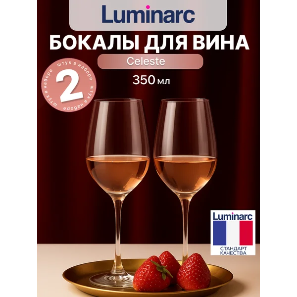 Набор бокалов для вина Селест 350 мл, 2 шт