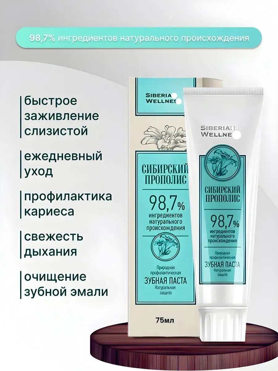 зубная паста натуральная защита (Сибирский прополис)
