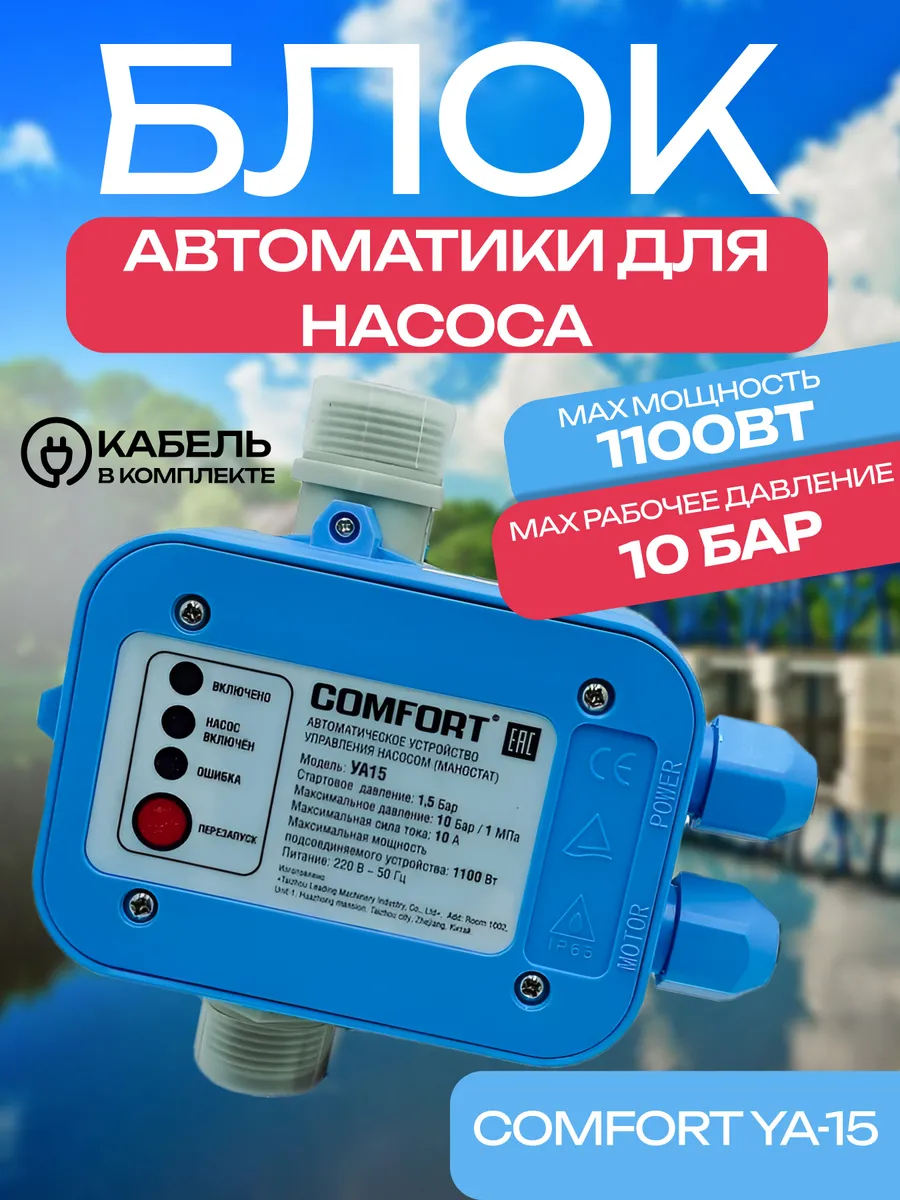 Блок автоматики для насоса УА15