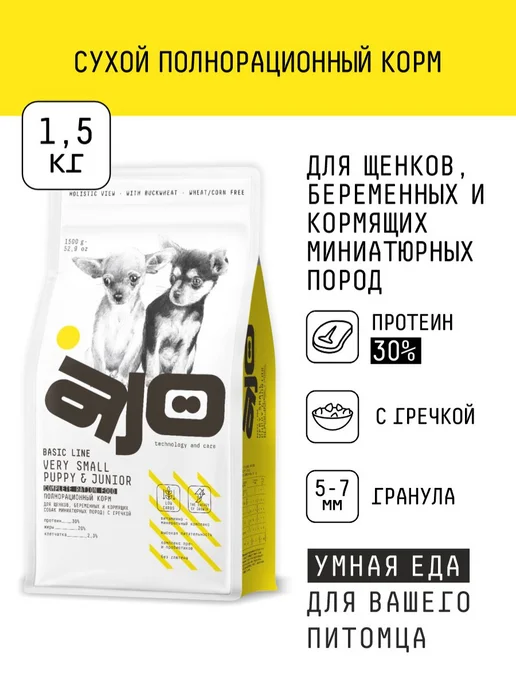 Сухой корм AJO Very для собак, мелкие, щенки, 1,5 кг, фото 4